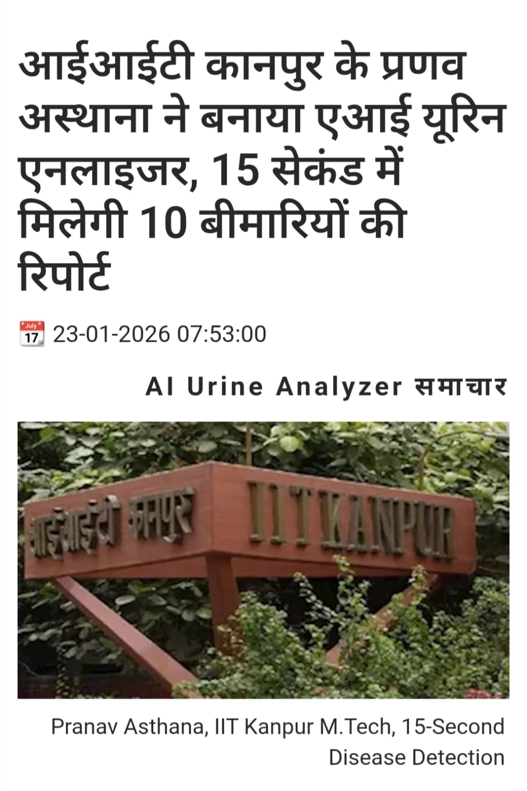 IIT Kanpur's Pranav Asthana builds AI urine analyzer, 15-second report on 10 diseases