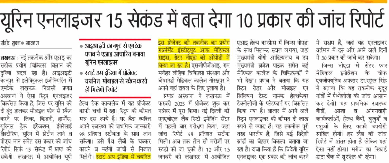 Dainik Jagran — Urine analyzer will report 10 types of tests in 15 seconds